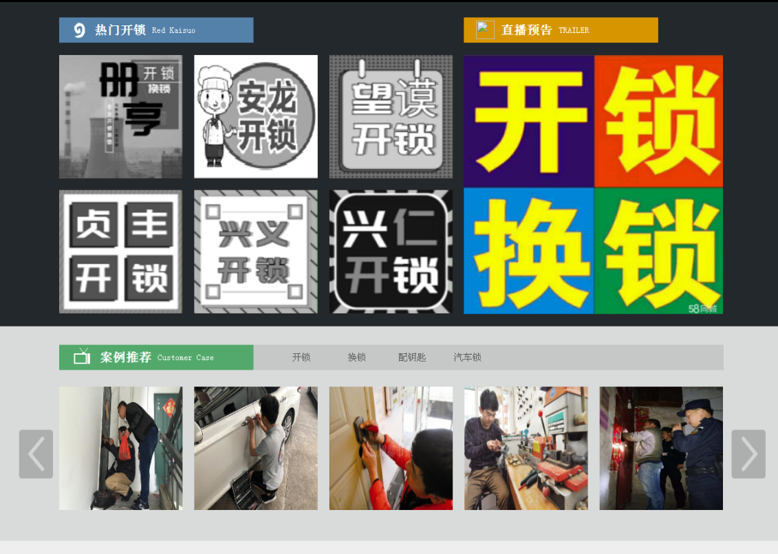 上安乡黔西南开锁网门户网站